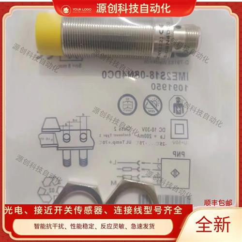 全新施客电感式接近开关 IME2S18-05B4DC0 现货 IME2S18-08N4DC0