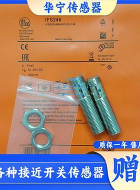 易福门 IFS204/ IFS244/ IF5538/ IFS260/ IFS246/IFS262