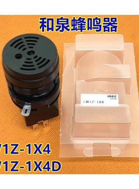 IDEC和泉LW1Z-1X4D蜂鸣器带灯LW-X4 LW1Z-ZX4 LA3Z LW2Z-1X4