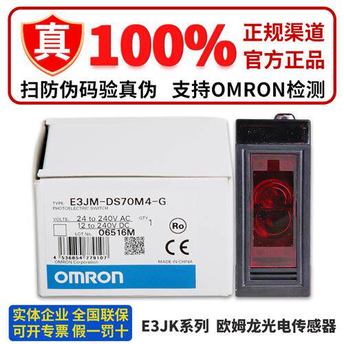 正品光电传感器E3JM-R4M4-G -R4M4T-G E3JM-R4S4-G R4S4T-G