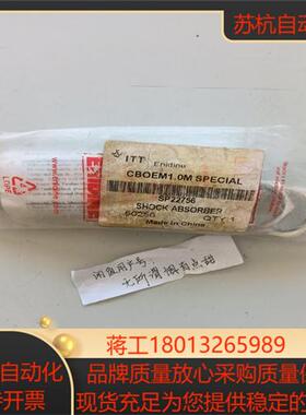 安力定缓冲器CBOEM1.0M SPECIAL/SP2275