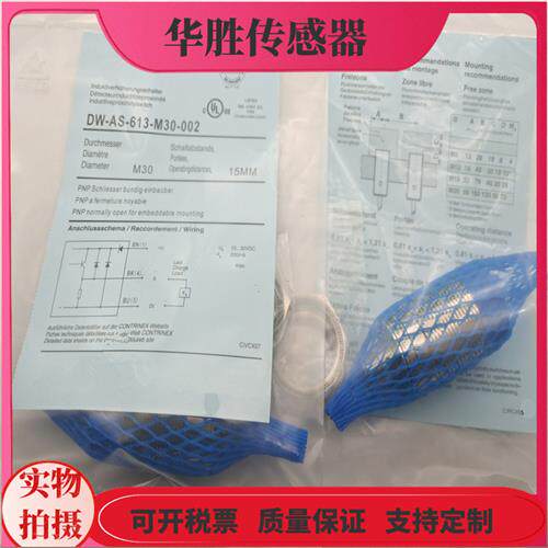 DW-AS-613-M30-002接插件PNP常开电感式传感器全新现货