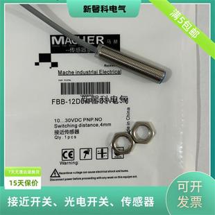 接近开关FBB 12D08P2 12D08P1 FBB D3品质保证 全新
