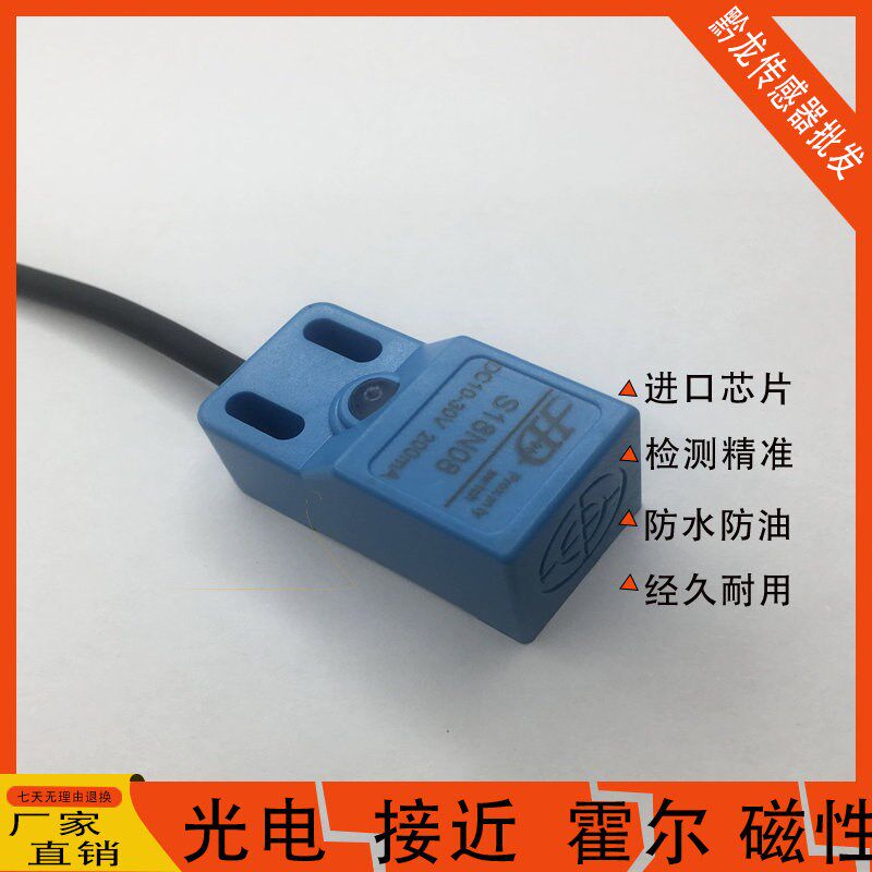 精达DS18/S18前方感应接近开关传感器,检测距离5-10mm,厂家直销
