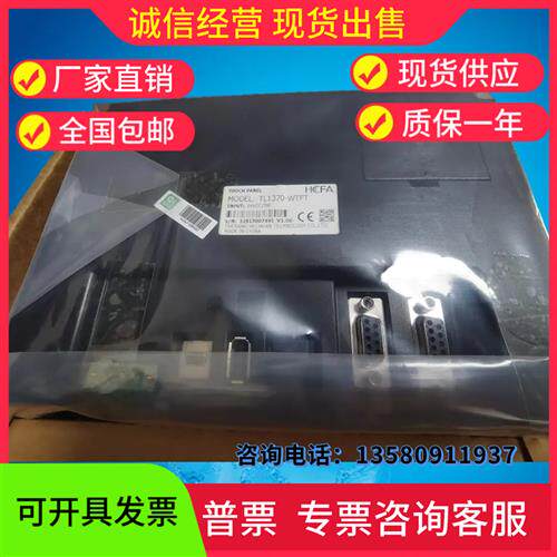 触摸屏TL1310-WTFT TL2507-E/TL1370-WTFT/ET 99新 质保一年