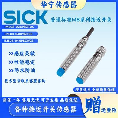 SICKIME08-02BPSZT0K T0S IME08-04NPSZW2S 2K 04NPSZT0S