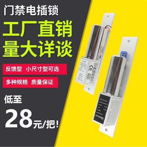 门禁电插锁暗装嵌入式小型低温延时带反馈信号插销电控锁断电开锁图片