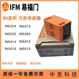 5224 5364 5414 5373 5415方形接近开关传感器 5416 全新IN5225