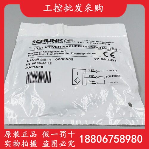 IN80/S-M12德国雄克SCHUNK全新原装接近开关传感器0301578现货