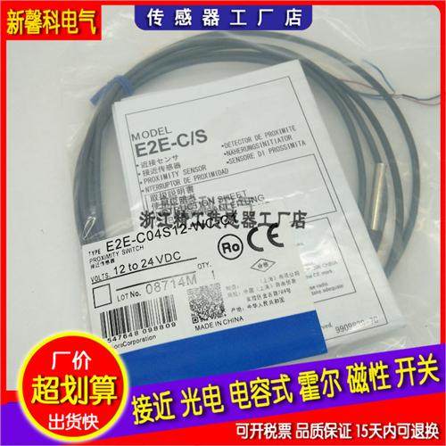 现货接近开关E2E-C04S12-WC-C1/B1/C2/S05S12-WC-C1/CR8B1传感器