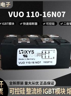 全新功率模块 VUO110-08NO7/12NO7/14NO7/16NO7/18NO7 现货直销