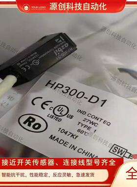 全新光电开关HP100-P1 P2 -A1 A2 T1 E1 HP300-D1 S1 T1 T2 R1