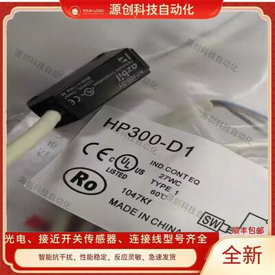 全新光电开关HP100-P1 P2 -A1 A2 T1 E1 HP300-D1 S1 T1 T2 R1