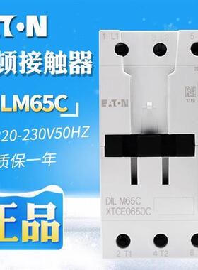 /穆勒 DILM65C 220-230V50HZ交流接触器 原装正品 现货