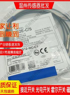 全新接近开关E2E-X1C1/B1 CR8C1/B1 C04S12-WC-/ S05S12-WC-C1/B1
