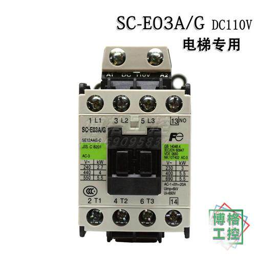 电梯配件 东芝电梯专用 直流 接触器SC-E03A/G DC110V 13NO