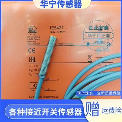 全新IFM易福门接近开 IE5331 IE5338 IE5427 IE5340 IE5349传感器