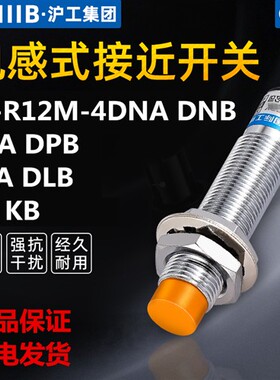 沪工电感式接近开关SBL-R12M-4DNA DNB DPA DPB DLA DLB KA KB