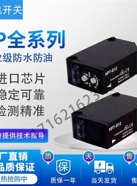 全新光电开关HP7-A43 HP7-A44 HP7-A13 HP7-A14 质保一年