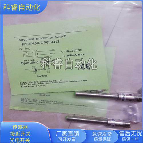 全新FI2-KM08-OP6L-Q12四芯接插件PNP常开传感器齐平安装