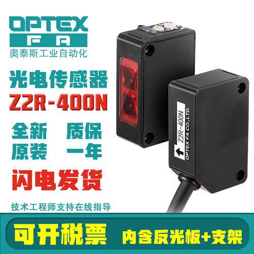 奥泰斯光电开关传感器Z2R-400N Z2R-400P原奥普士镜面反射型