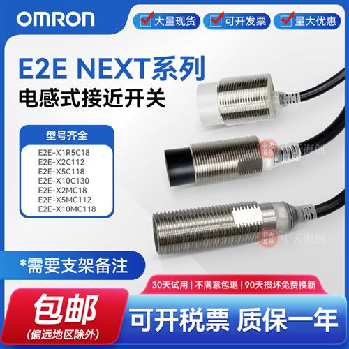 议价E2E-X1R5B1D8 X1R5C18 X1R5B1DL8 X1R5C1L8接近开关传