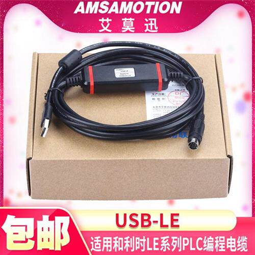 适用Hollysys和利时通讯电缆线LE编程电缆USB-LEX5810数据下载线
