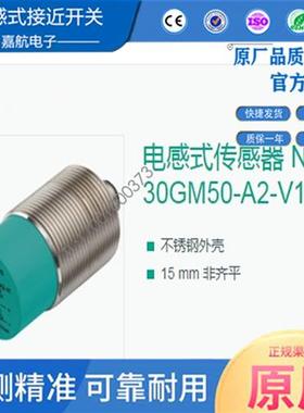 NJ15-30GM50-A2-V1 NJ15-30GM50-E2-V1-3G-3D倍加福接近开关全新