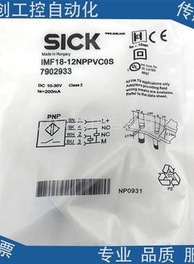 全新恭喜你施克电感式IMF18-12NPPVC0S插件式感应传感器