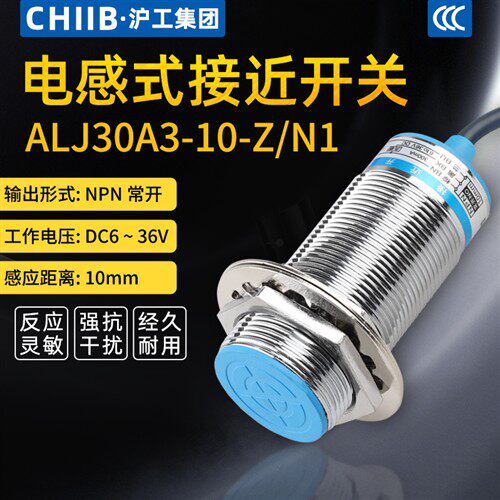 沪工电感式接近开关ALJ30A3-10-Z/N1直流BX三线NPN常开平头埋入式