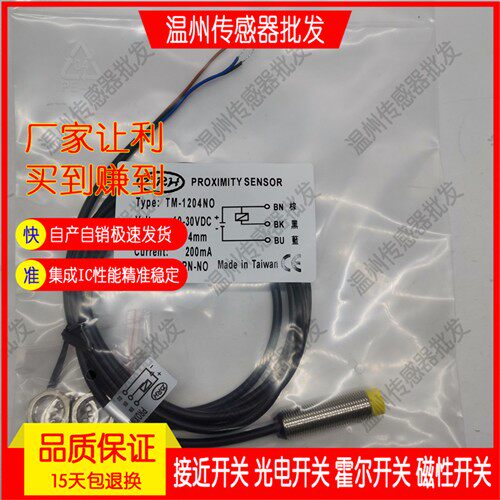 捷睿 传感器 TM-1204NO/1202NO/NC/PO/PC/DO/DC/AO/AC 感应器