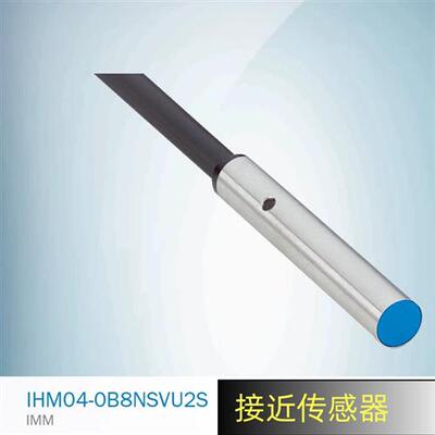 SICK接近传感器IHM04-0B8NSVU2S订货号1105839西克接近开关施克