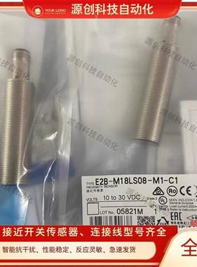 全新 接近开关E2B-M18KS08 M18LS08-WZ M1-B1 B2 C1 C2 2M 传感器