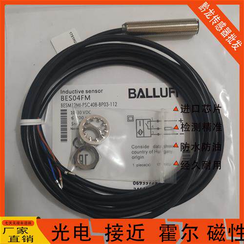 Balluff巴鲁夫BES04FM BES-M12MI-PSC40B-BP03-112接近开关