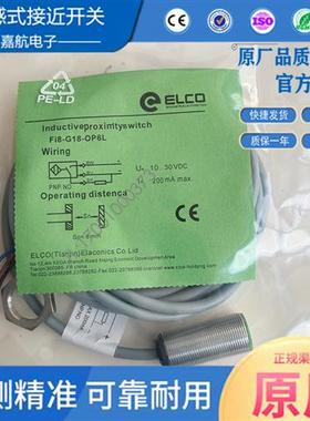 宜科接近开关FI8-G18-OP6L-Q12 NI8-M18-ON6L ODCD CP LIU传感器