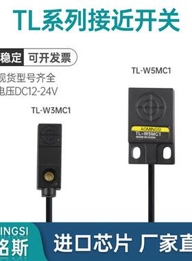 小型接近开关TL-W3MC1 2 B1 2 W5MC1 2 B1 2限位传感器开关