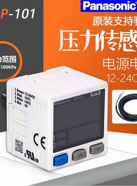 原装数显真空负压力传感器DP-101气压表DP-102 001 011 102A