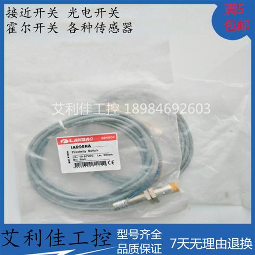兰宝接近开关IAD05NA IAD05PA IAH08NA 08PA 传感器 SBL-R30-15NA