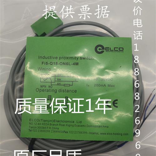 全新现货宜科高品质接近开关传感器 FI5-Q18-ON6L-4M 质量保证1年
