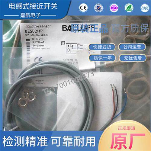 BALLUFF巴鲁夫电感式感应开关BES02HP BES 516-324-SA8-02PNP常开