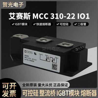IXYS艾赛斯MCC310-22IO1 KK 1200A 1800V全新二极管晶闸管模块