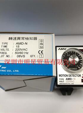 台湾士研 AMD-N 转速异常検知器原装正品假一罚十