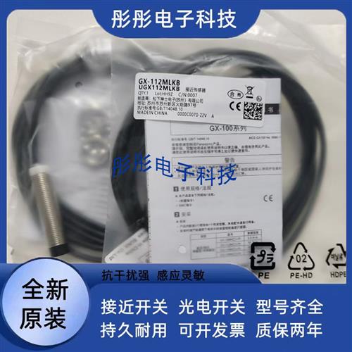 议价接近开关GX-112MA GX-130MLA 118MLB-P 112MLKA-P 112MB传感