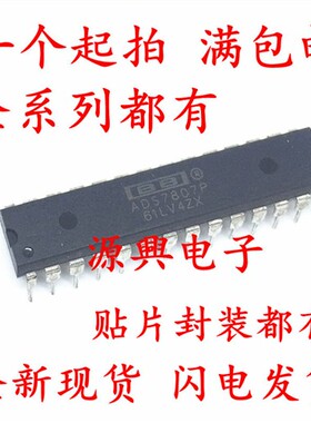 直插 ADS7805P ADS7806P ADS7807P ADS7808P AD7809P 全系列DIP