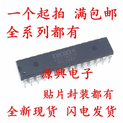 直插 ADS7805P ADS7806P ADS7807P ADS7808P AD7809P 全系列DIP