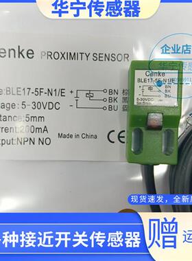 三线NPN常开5-30VDC/24VDC距离5mm BLE17-5F-N1/E genke