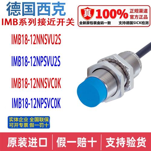 议价SICK接近开关IMB18-12NNSVU2S 12NPSVU2S 12NNSVC0K 12NPSVC0