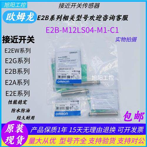 欧姆龙接近开关传感器E2B-M12LS04-M1-C1 E2B-