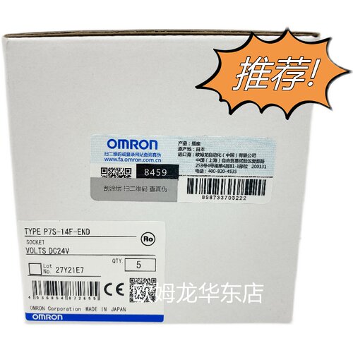 欧姆龙 P7S-14F-END DC24 共用插座 原装全新正品现货