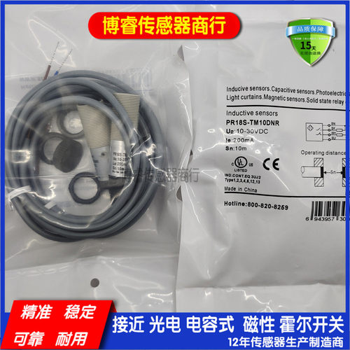 对射式光电开关PR18S-TM10D PR18S-TM10DNO DNC DNR DPO DPC DPR
